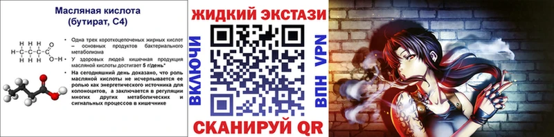 БУТИРАТ Butirat  Гремячинск 
